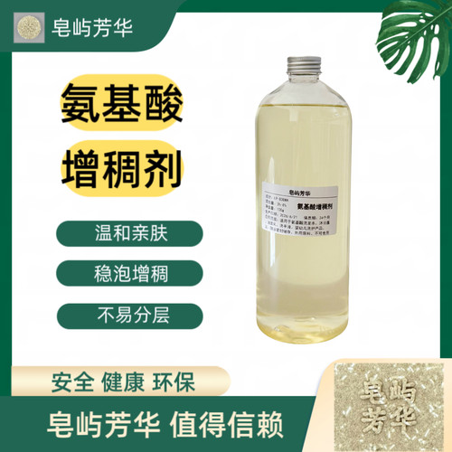 氨基酸增稠剂氨基酸中药洗发水专用热制易增稠