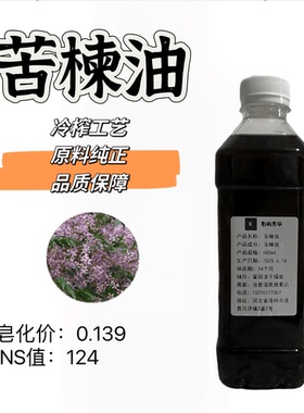 冷榨纯苦楝油可用于护肤美容、制作手工冷制皂的优质苦楝油