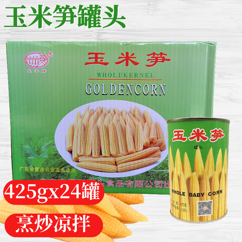 龙江即食玉米笋罐头425gx24罐装整箱商用迷你小玉米笋嫩去皮凉拌