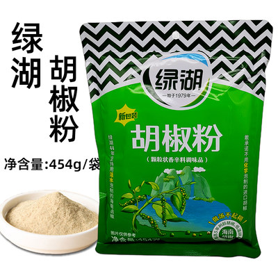 绿湖胡椒粉454g海南胡椒家用