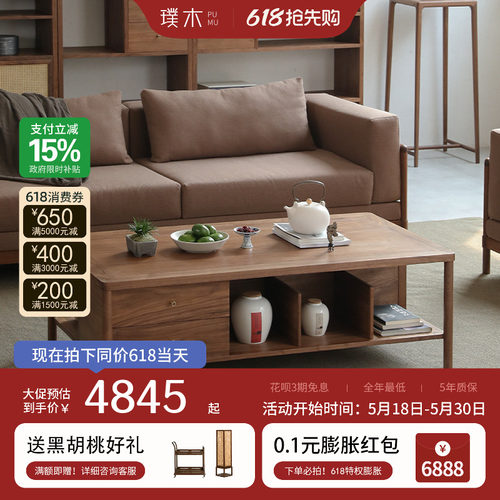 璞木新中式黑胡桃木茶几实木客厅沙发长方形茶桌茶台家用组合家具