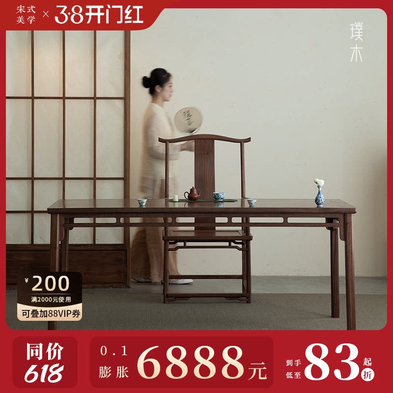 璞木新中式黑胡桃木书桌实木茶桌仿古禅意大画案书房书法桌书画桌