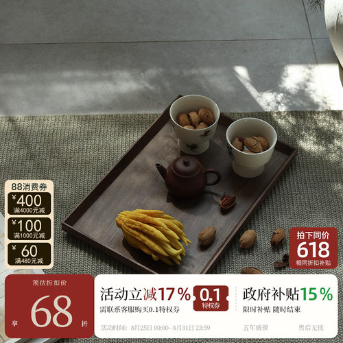 璞木新中式【庭风茶盘】