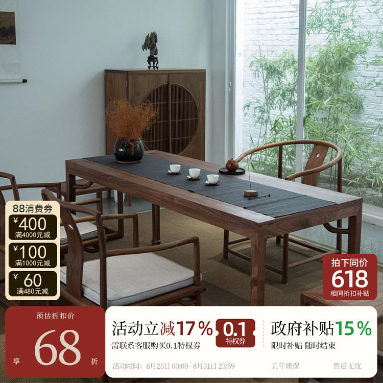 璞木新中式【明韵茶桌】图片