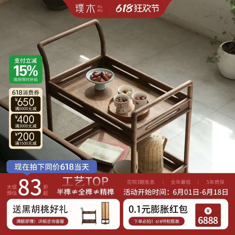 璞木新中式实木茶边几可移动沙发带轮小茶车茶几黑胡桃木餐车推车