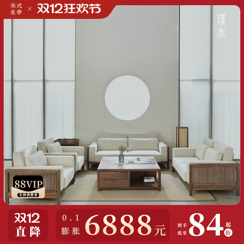 璞木新中式黑胡桃木沙发