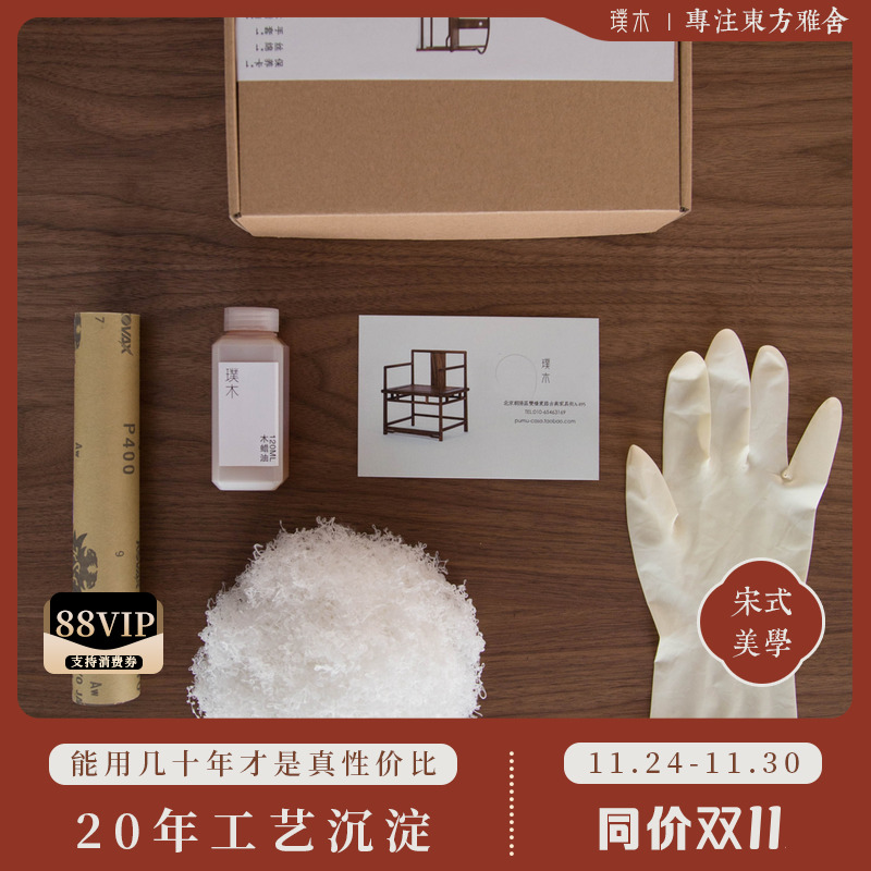 护理包日常保养套装家具