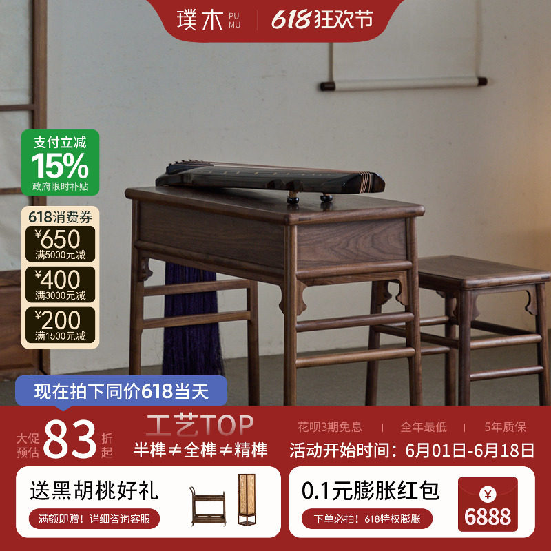 璞木听琴图琴桌宋式美学黑胡桃木宋徽宗共鸣琴台原木小型仿古书桌
