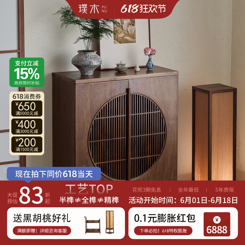 璞木宋式美学明月柜黑胡桃木玄关柜禅意新中式鞋柜实木书柜门厅柜