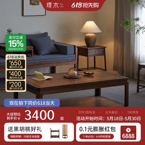 宋式美学【山丘茶几】