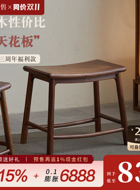 璞木宋式美学马鞍凳黑胡桃木新中式换鞋凳方凳餐凳板凳家用化妆凳
