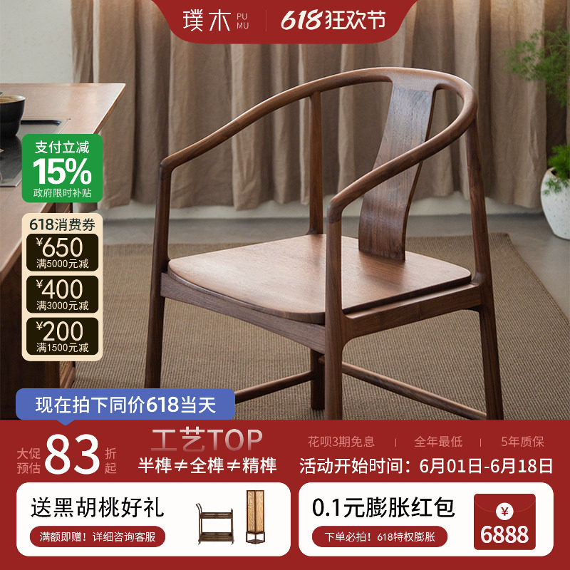 璞木新中式黑胡桃木实木红木小圈椅围椅茶椅太师椅官帽椅三件套