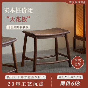 璞木宋式 凳沙发餐凳板凳家用化妆凳 美学马鞍凳黑胡桃木新中式 换鞋