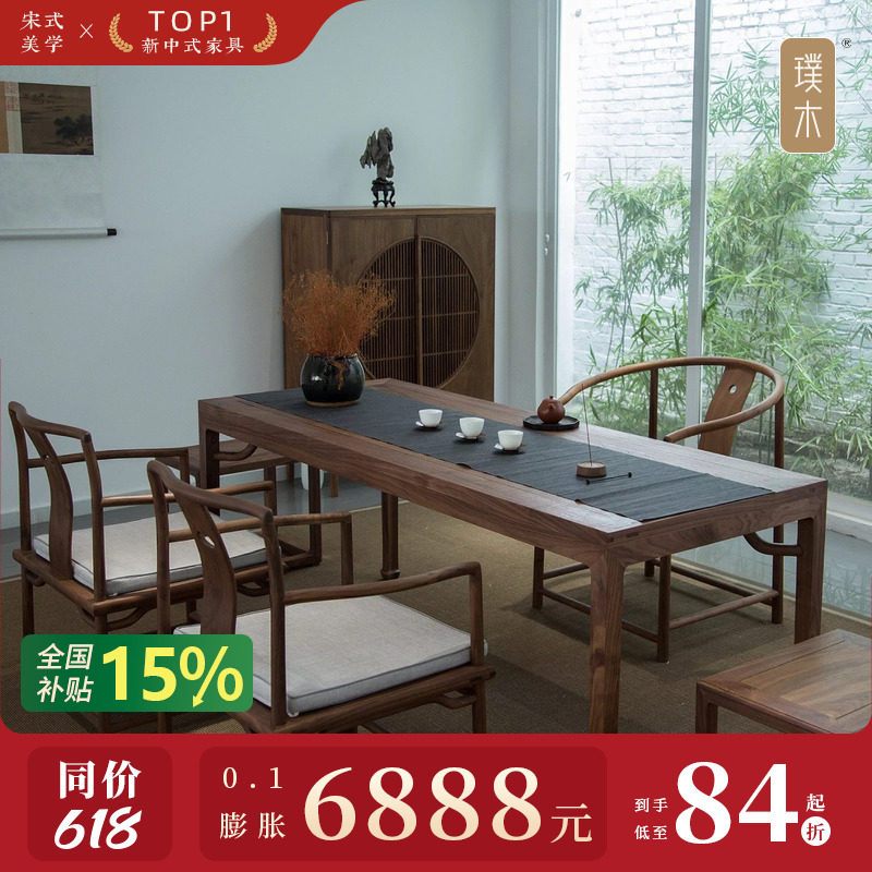 璞木新中式实木茶桌椅组合黑胡桃茶室明式老榆木禅意泡茶桌茶台