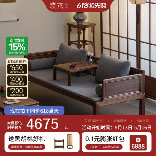 璞木宋式美学罗汉床黑胡桃木新中式坐卧两用布艺沙发客厅红木床榻
