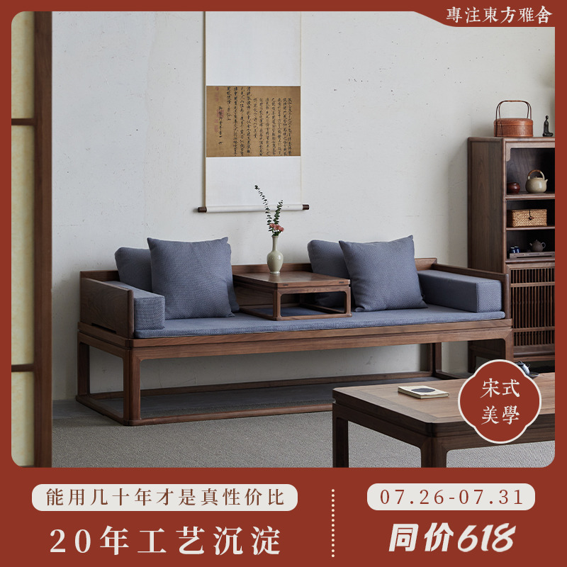 宋式美学【山丘罗汉床】