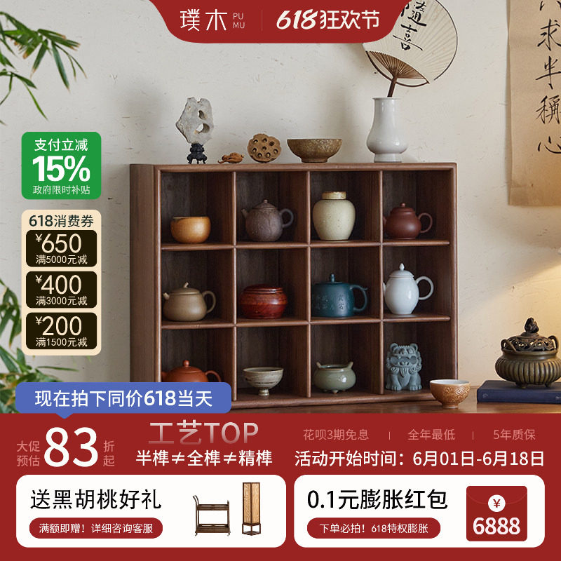 璞木新中式多宝阁黑胡桃木实木桌面墙上格子壁挂茶室博古架玄关