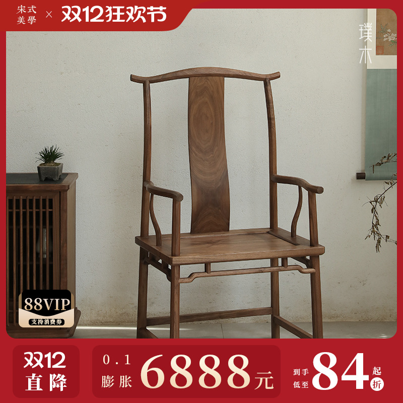 宋式美学【庭风官帽椅】