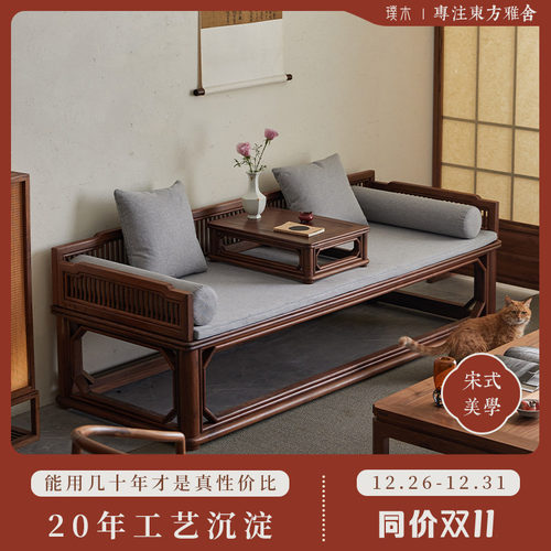 宋式美学【隐山罗汉床】