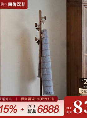 璞木宋式美学衣架黑胡桃木衣帽架落地挂衣架实木新中式晾立式衣架