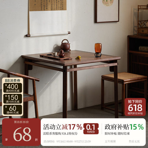 宋式美学【四季方桌】