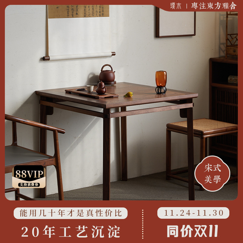 宋式美学【四季方桌】