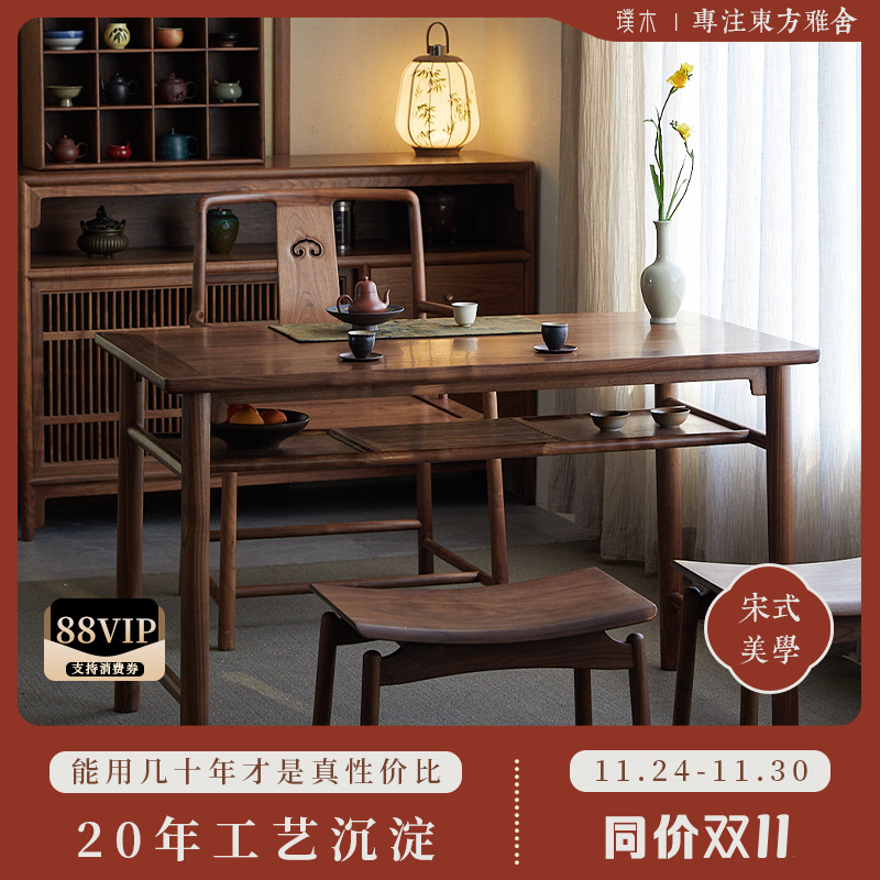 璞木新中式黑胡桃茶桌椅组合实木阳台小茶桌家用宋式美学双层茶台