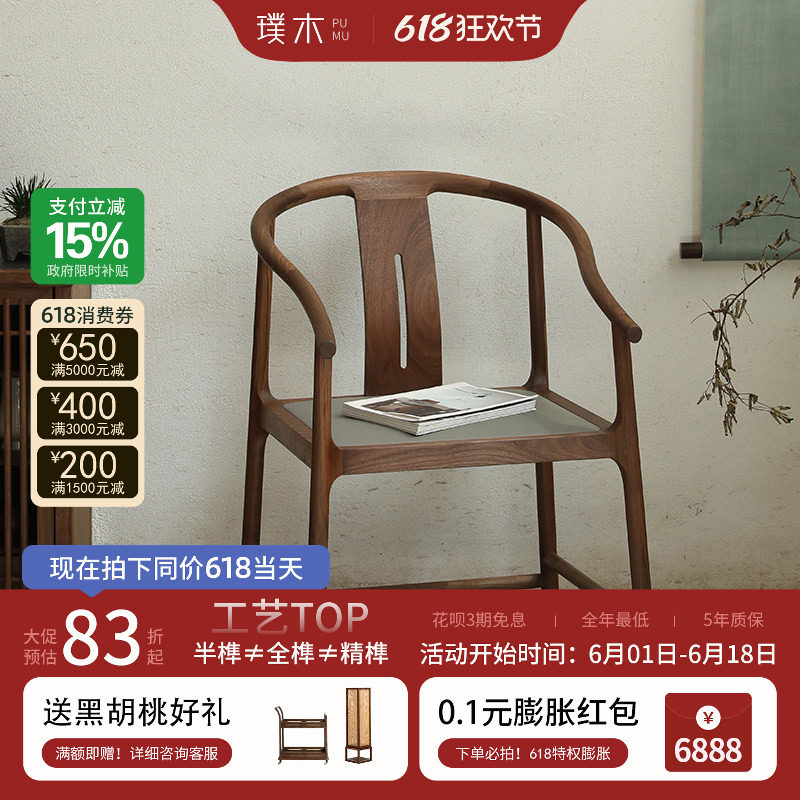 璞木新中式黑胡桃木红木实木圈椅围椅太师椅茶椅禅椅主人椅三件套