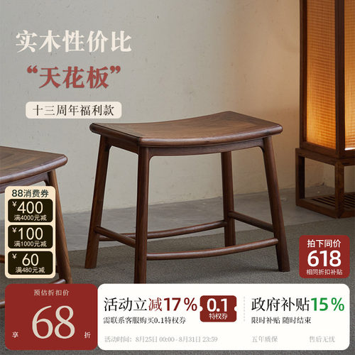 宋式美学【文心马鞍凳】