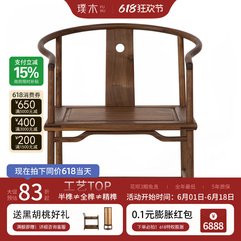 璞木禅意新中式圈椅休闲椅免漆老榆木实木复古椅子黑胡桃仿古家具