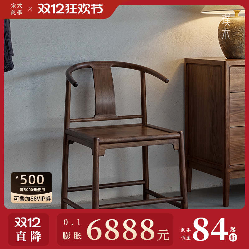 宋式美学【圆融圈椅】