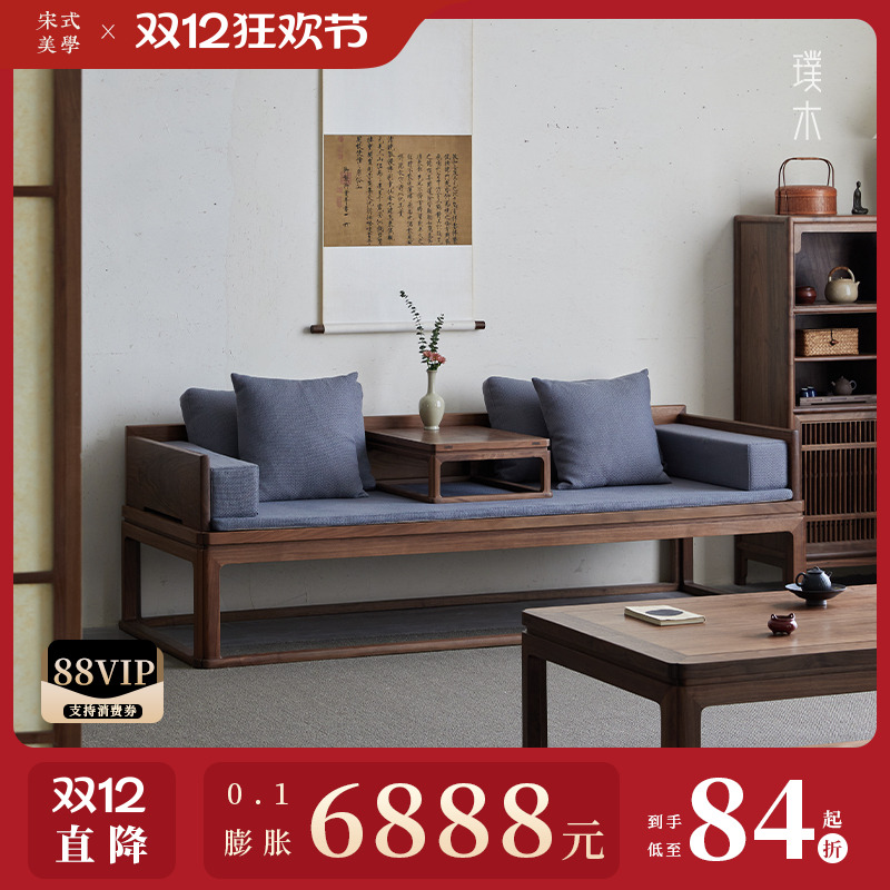 宋式美学【山丘罗汉床】