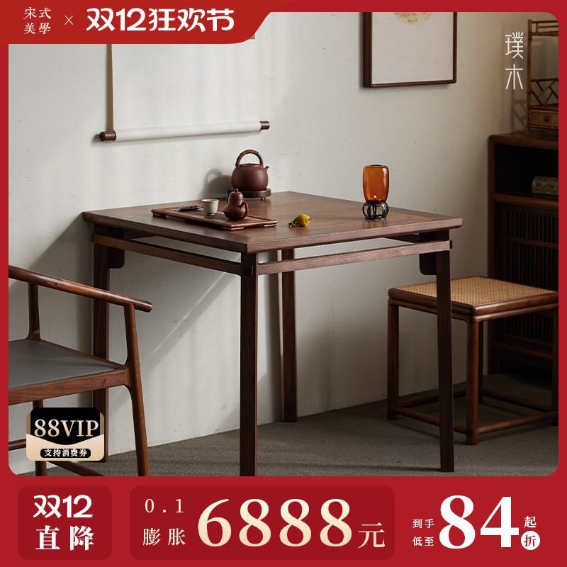 宋式美学【四季方桌】