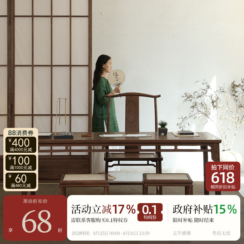 璞木新中式黑胡桃木书桌实木茶桌仿古禅意大画案书房书法桌书画桌