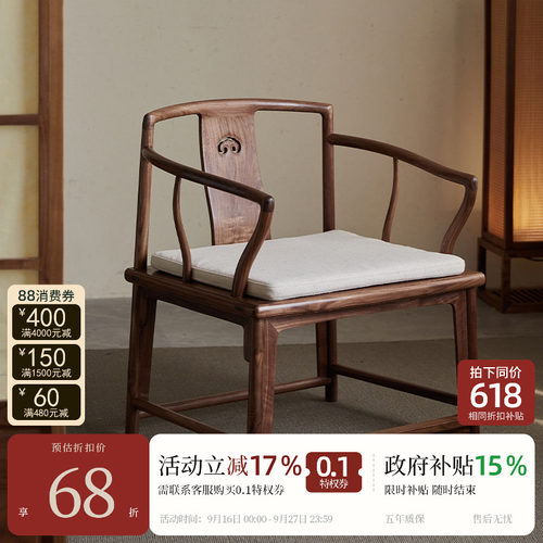 宋式美学【习新官帽椅】