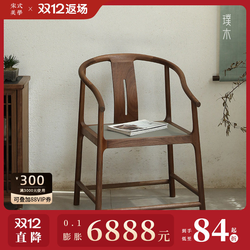 璞木新中式黑胡桃木红木实木圈椅围椅太师椅茶椅禅椅主人椅三件套