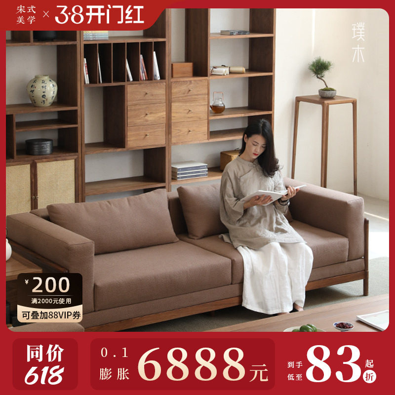 璞木新中式沙发多人黑胡桃实木现代简约客厅布艺转角贵妃组合家具