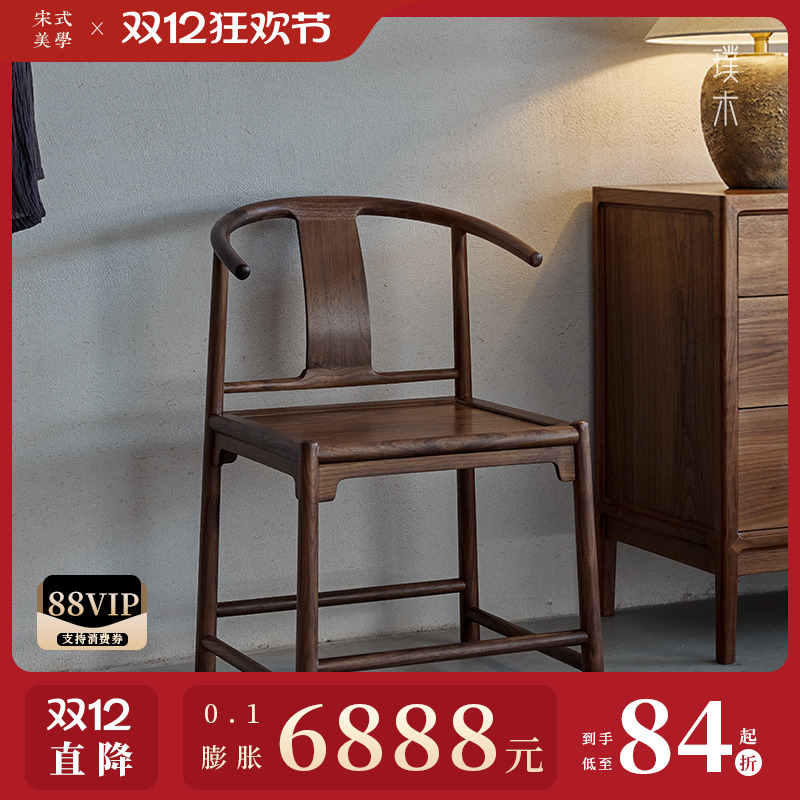 宋式美学【圆融圈椅】