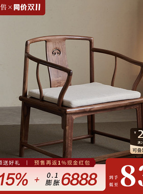 璞木新中式黑胡桃木宋式官帽椅实木扇形太师椅圈椅茶椅主人三件套