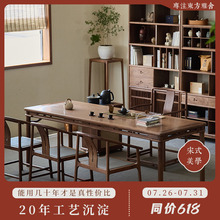 璞木明宋式书桌黑胡桃实木新中式茶桌椅组合圆包圆霸王枨茶室禅意