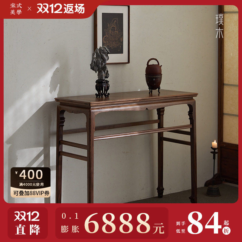 宋式美学【宋韵条案】