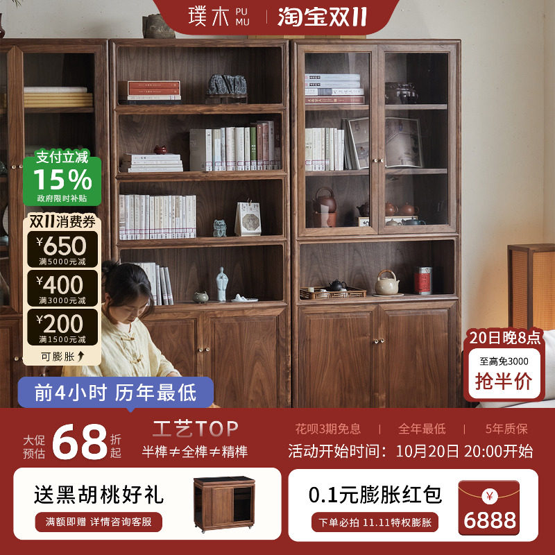 璞木宋式美学书柜黑胡桃木实木一体整墙新中式展示组合书架组合