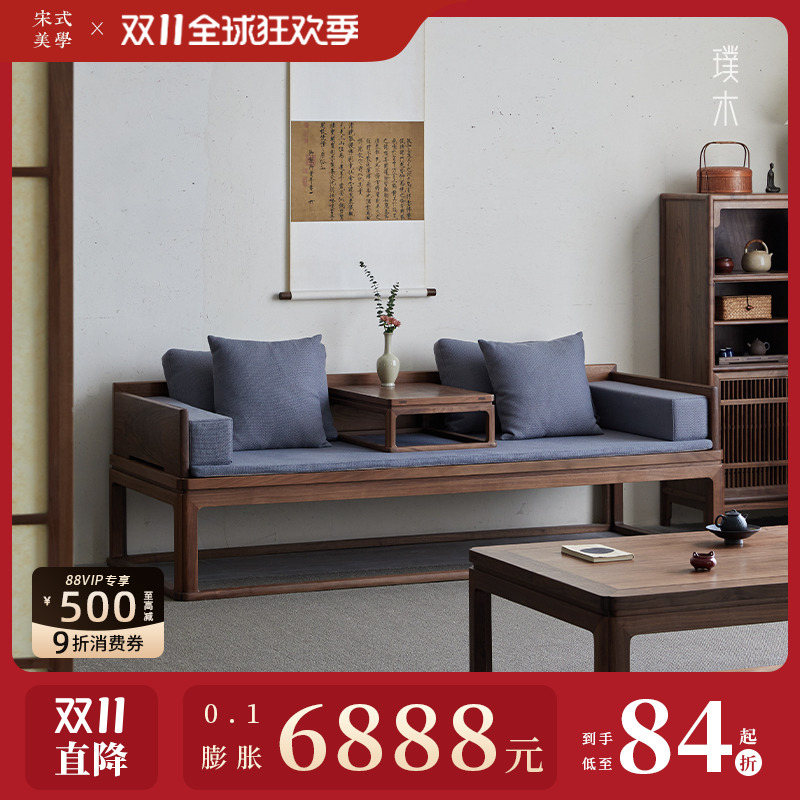 宋式美学【山丘罗汉床】