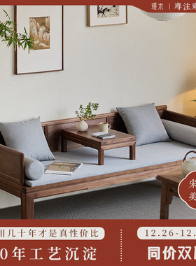 璞木黑胡桃木罗汉床新中式实木小户型简约两用推拉实木沙发床榻