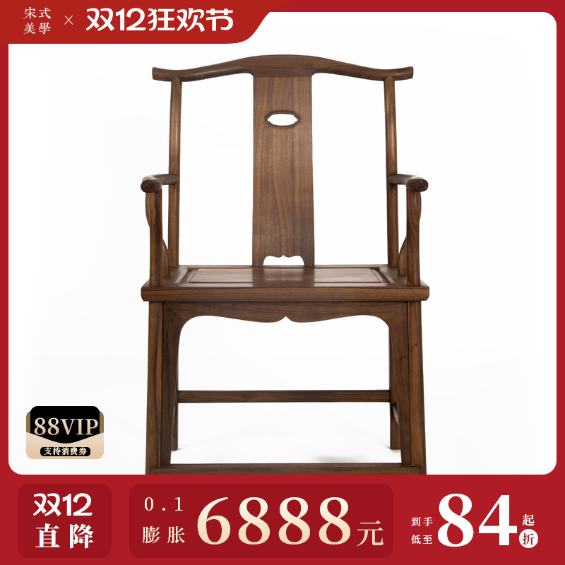 璞木新中式【文心官帽椅】