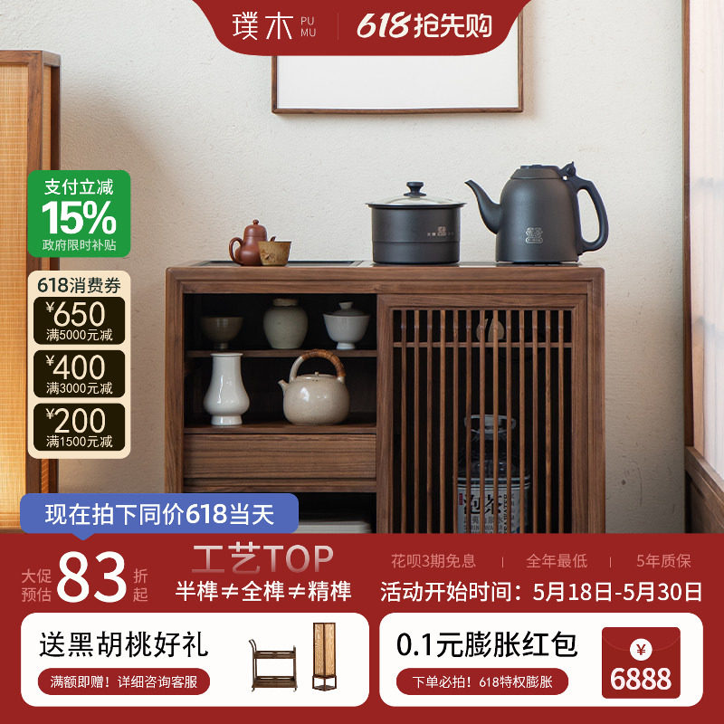 璞木新中式移动茶水柜黑胡桃实木宋式茶边柜台家用烧水壶一体边几