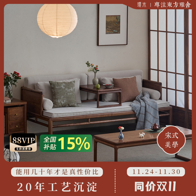 宋式美学【闲庭罗汉床】