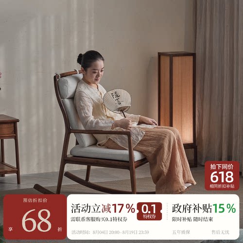 宋式美学【清风摇椅】