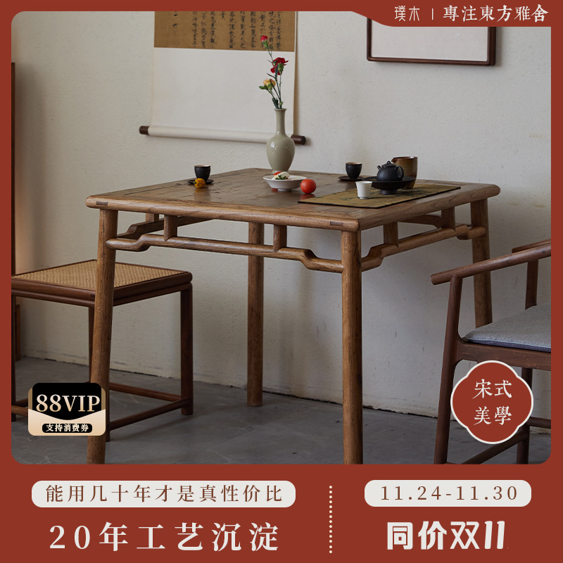 宋式美学【古拙方桌】