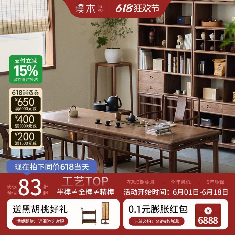 璞木明宋式书桌黑胡桃实木新中式茶桌椅组合圆包圆霸王枨茶室禅意